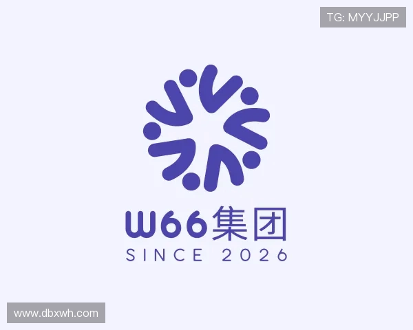 解读w66集团